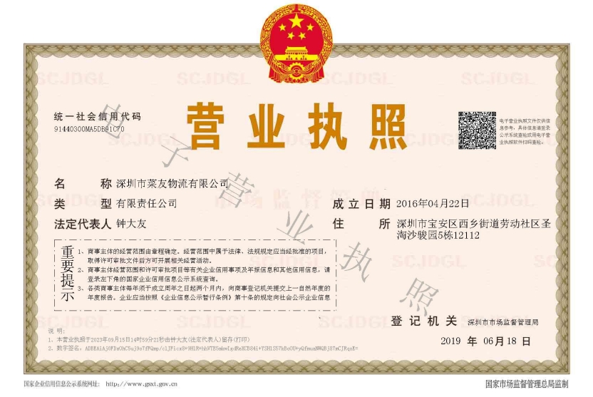 菜友营业执照