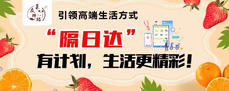 隔日达