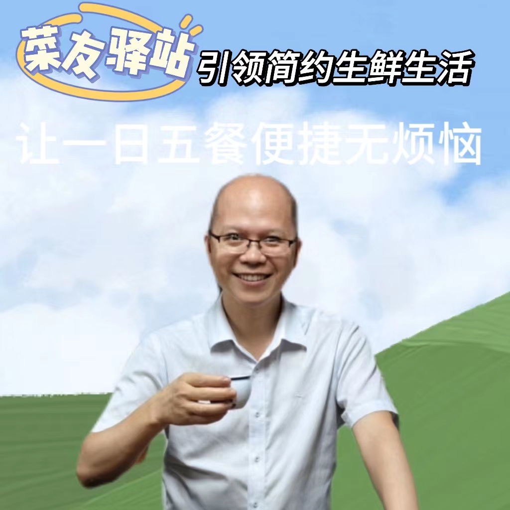 菜友驿站引领简约生鲜生活